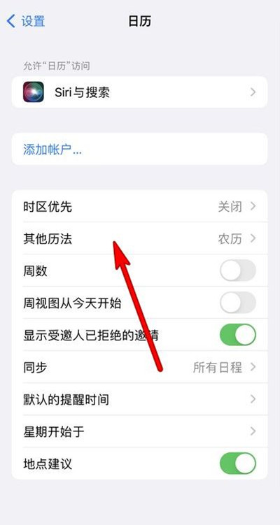 商丘苹果13修分享iPhone 13手机农历设置方法 