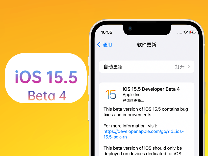 商丘苹果手机维修分享iOS 15.5 Beta4优缺点汇总 