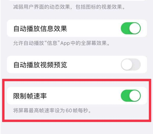 商丘苹果13维修分享iPhone13 Pro高刷设置方法 