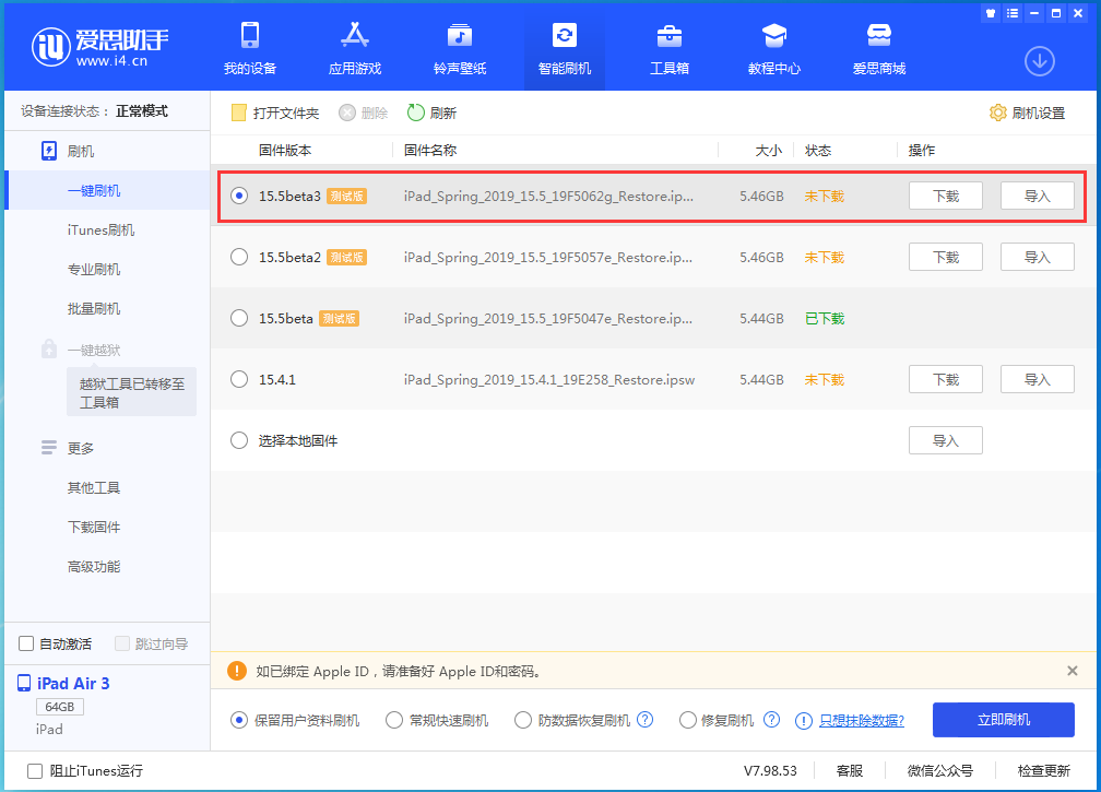 商丘苹果手机维修分享iOS15.5 Beta 3更新内容及升级方法 