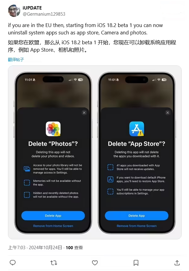 商丘苹果手机维修分享iOS 18.2 支持删除 App Store 应用商店 