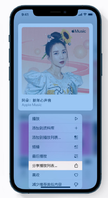 商丘苹果手机维修分享Apple Music 新增新年歌单，快来分享给好友 
