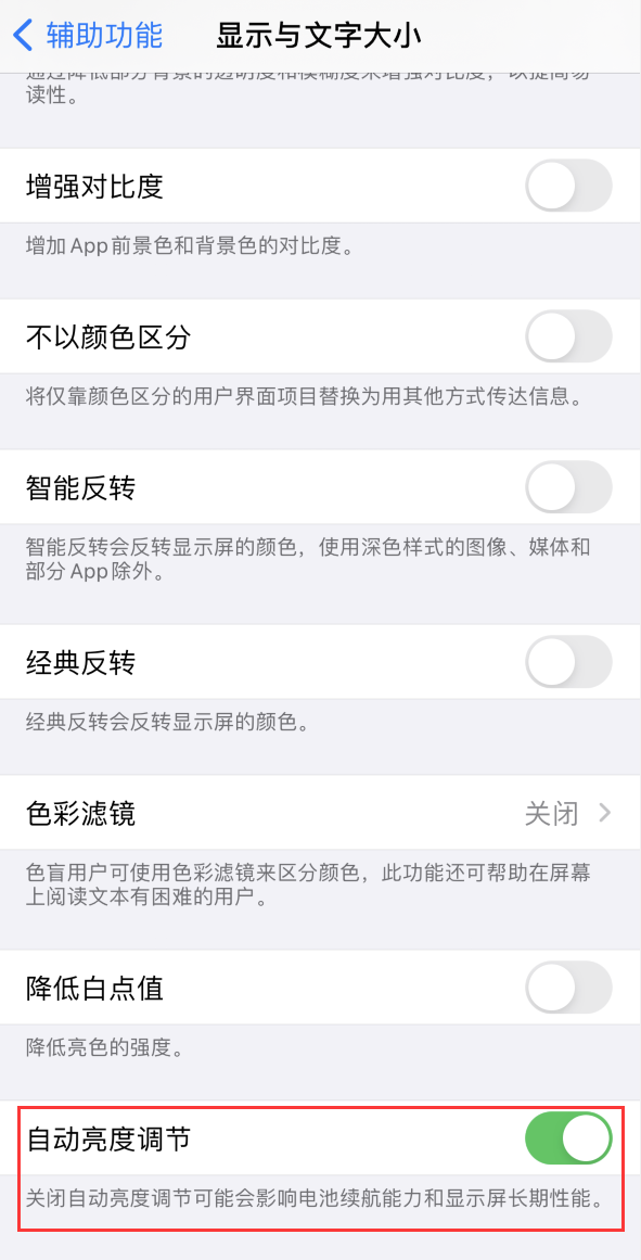 商丘苹果手机维修分享iPhone 自动亮度调节失灵怎么办 