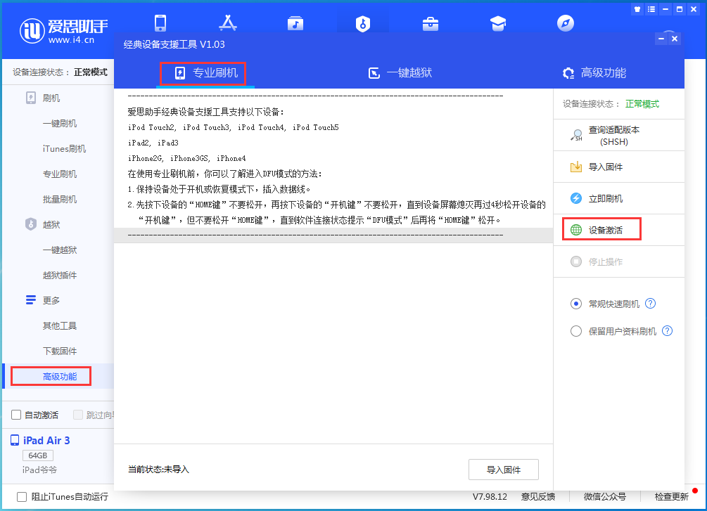 商丘苹果手机维修分享iOS 14.4正式版_iOS 14.4正式版一键刷机教程 