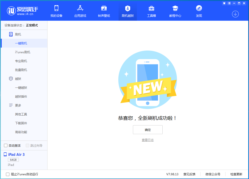 商丘苹果手机维修分享iOS 14.1正式版_iOS 14.1正式版一键刷机教程 