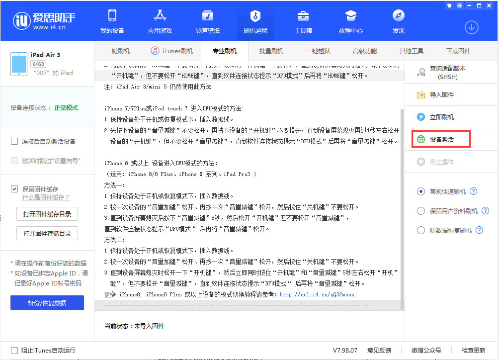 商丘苹果手机维修分享iOS 13.2.3正式版_iOS 13.2.3 正式版一键刷机教程 