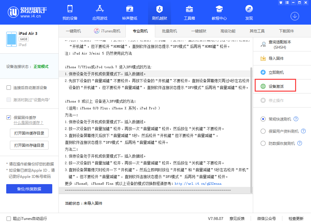 商丘苹果手机维修分享iOS 13.3 测试版_iOS 13.3 测试版一键刷机教程 